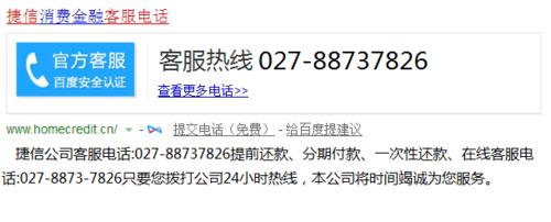 捷信金融，專業(yè)客服24小時(shí)守護(hù)您的財(cái)富安全