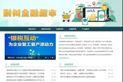 荊州率先開啟納稅信用“貸購咨”新模式，數(shù)字金融賦能小微企業(yè)