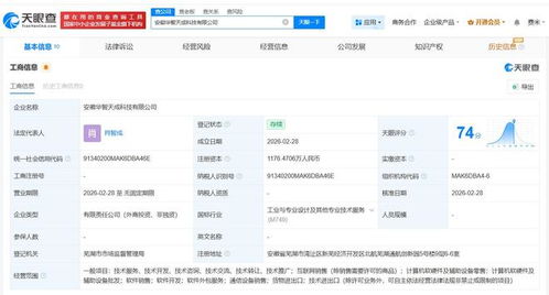 智元機器人等在安徽成立華智天成科技公司，聚焦計算機軟硬件及輔助設備