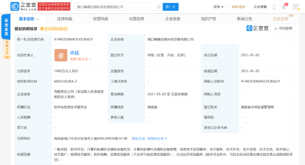嘀嘀無限海口布局 千萬元成立新公司，聚焦計算機軟硬件及輔助設備